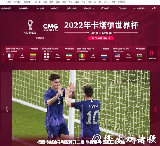 免费在线观看世界杯直播的网站推荐