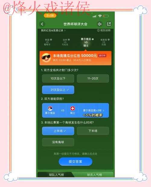 世界杯竞猜推荐官方平台详解