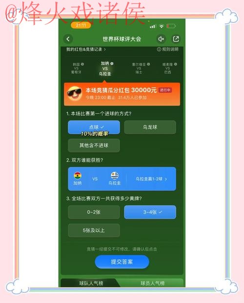 世界杯竞猜推荐官方平台详解