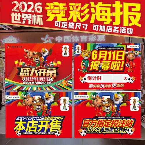 2026世界杯投注技巧热门攻略解析 2026世界杯投注技巧热门攻略解析